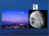 浙教版科学七年级下册 第四章 第一节 太阳和月球 第2课时 课件