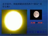 浙教版科学七年级下册 第四章 第一节 太阳和月球 第2课时 课件