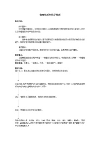 浙教版七年级上册第8节 物理性质和化学性质教案