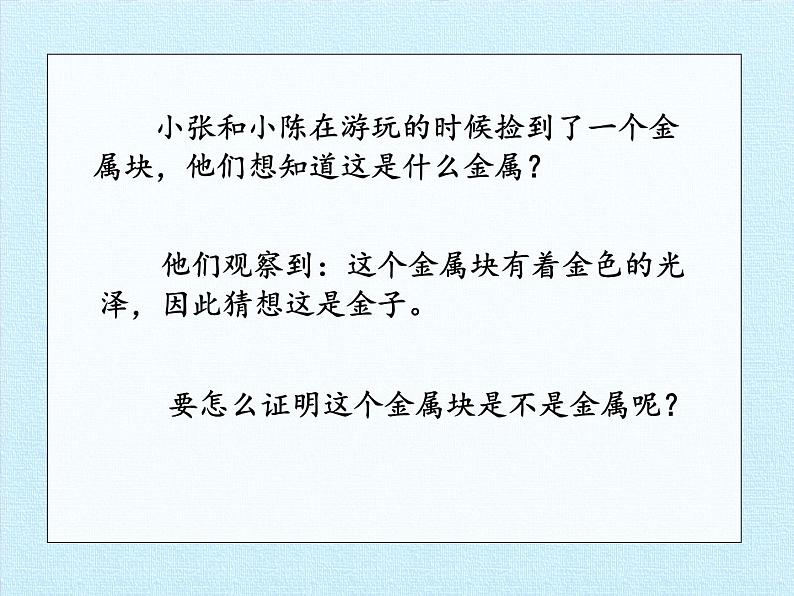 浙教版科学七年级上册 第一章 第一节 科学入门 复习（课件）03