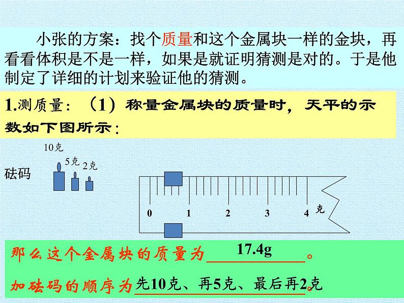 浙教版科学七年级上册 第一章 第一节 科学入门 复习（课件）04