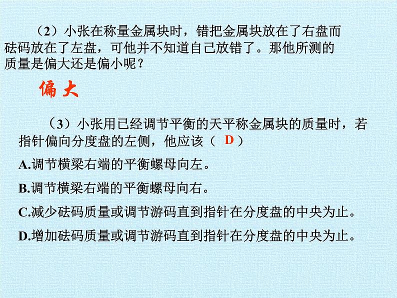 浙教版科学七年级上册 第一章 第一节 科学入门 复习（课件）05