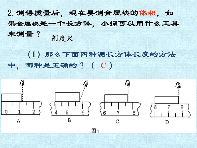 浙教版科学七年级上册 第一章 第一节 科学入门 复习（课件）06