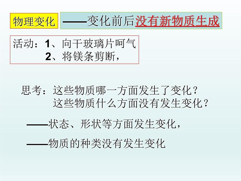 浙教版科学七年级上册 第四章 第八节 物理性质与化学性质_(1)（课件）02