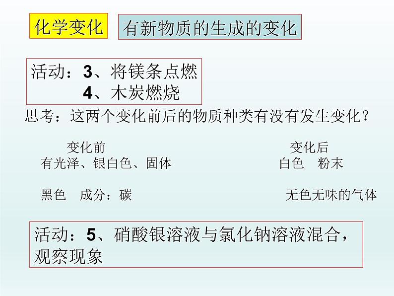 浙教版科学七年级上册 第四章 第八节 物理性质与化学性质_(1)（课件）03