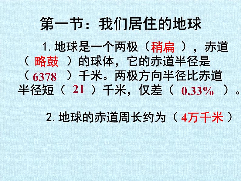 浙教版科学七年级上册 第三章 人类的家园——地球 复习（课件）03