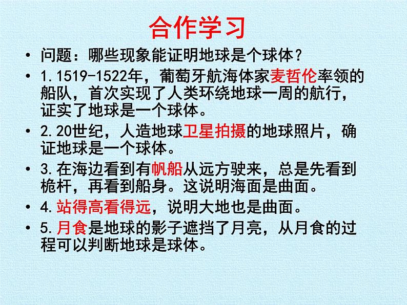 浙教版科学七年级上册 第三章 人类的家园——地球 复习（课件）04