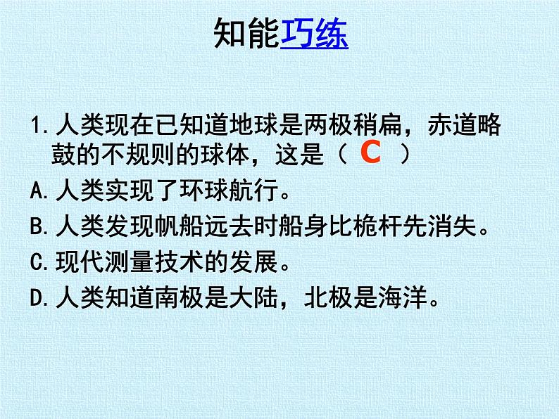 浙教版科学七年级上册 第三章 人类的家园——地球 复习（课件）06