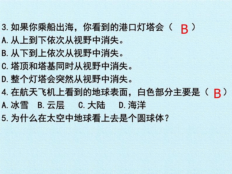 浙教版科学七年级上册 第三章 人类的家园——地球 复习（课件）07