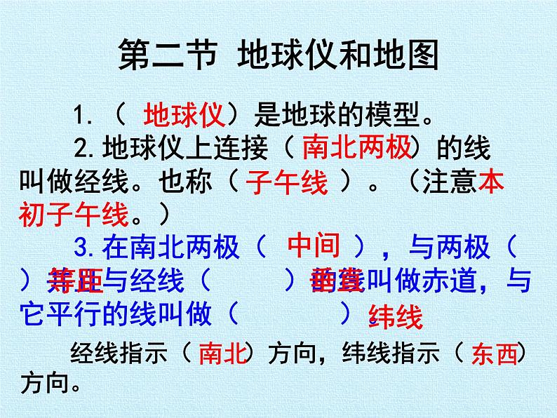 浙教版科学七年级上册 第三章 人类的家园——地球 复习（课件）08