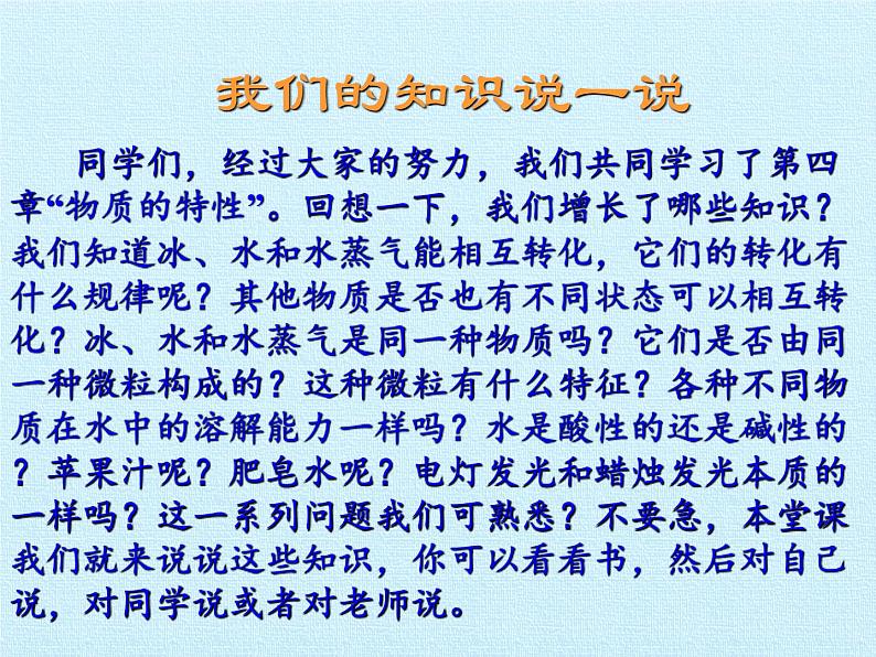 浙教版科学七年级上册 第四章 物质的特性 复习（课件）第4页