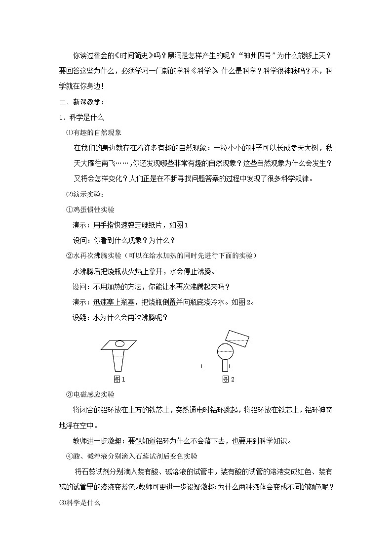 浙教版科学七年级上册 第一章 第一节 科学入门_（教案）第2页