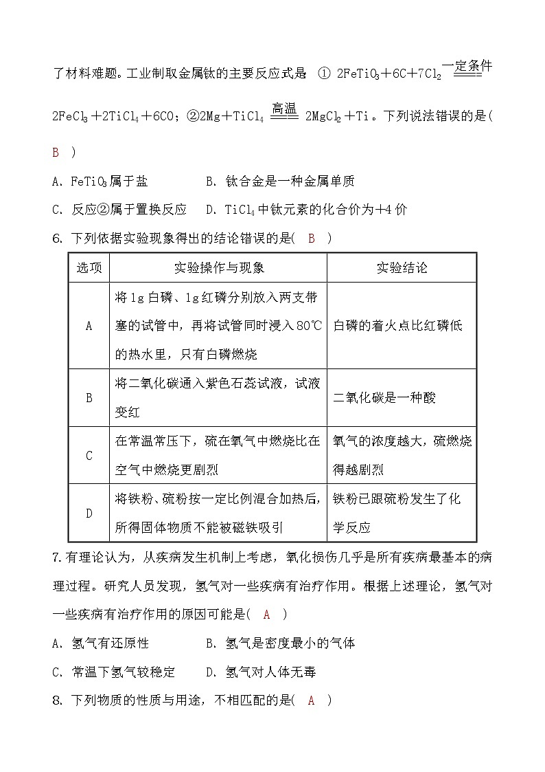 备战2022 浙教版科学 中考一轮复习 阶段检测卷(七)（教师）第2页