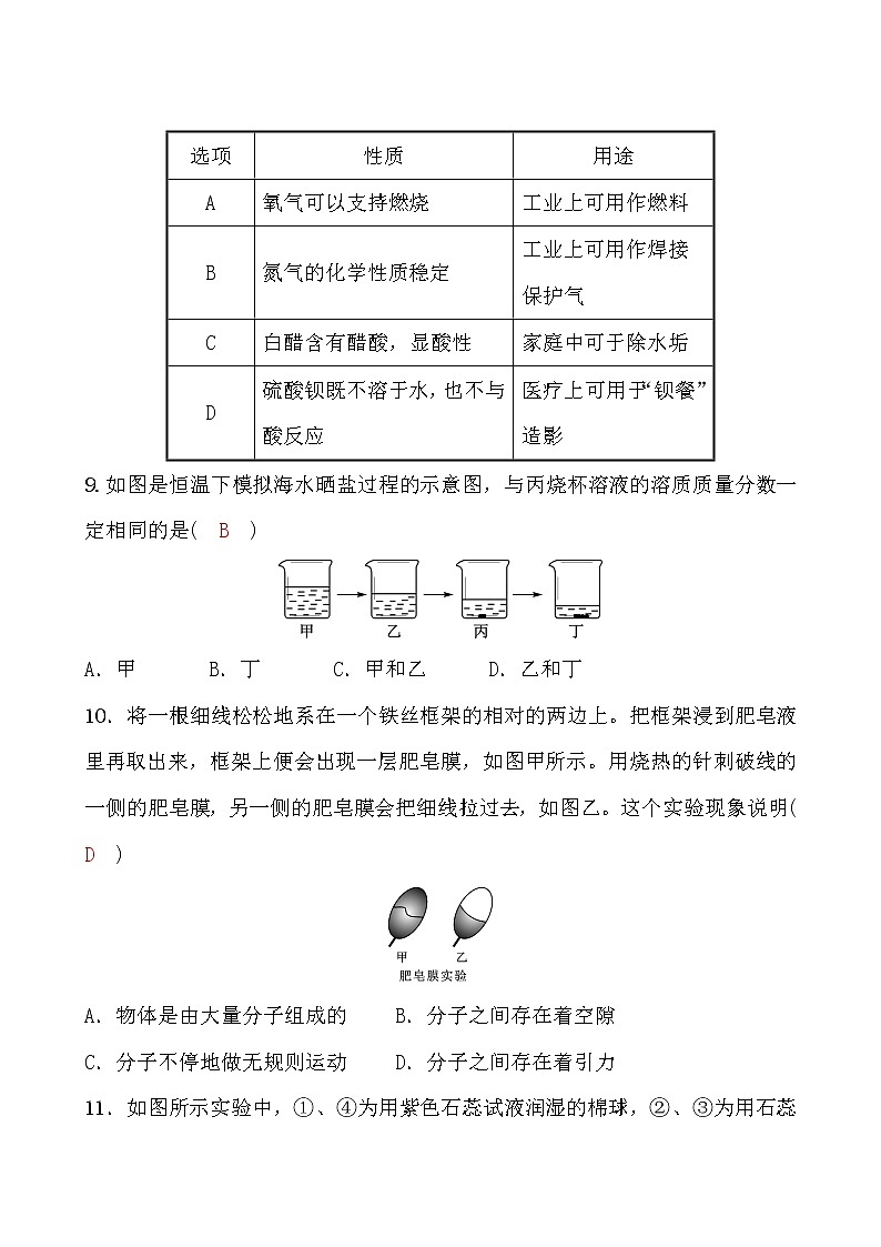 备战2022 浙教版科学 中考一轮复习 阶段检测卷(七)（教师）第3页