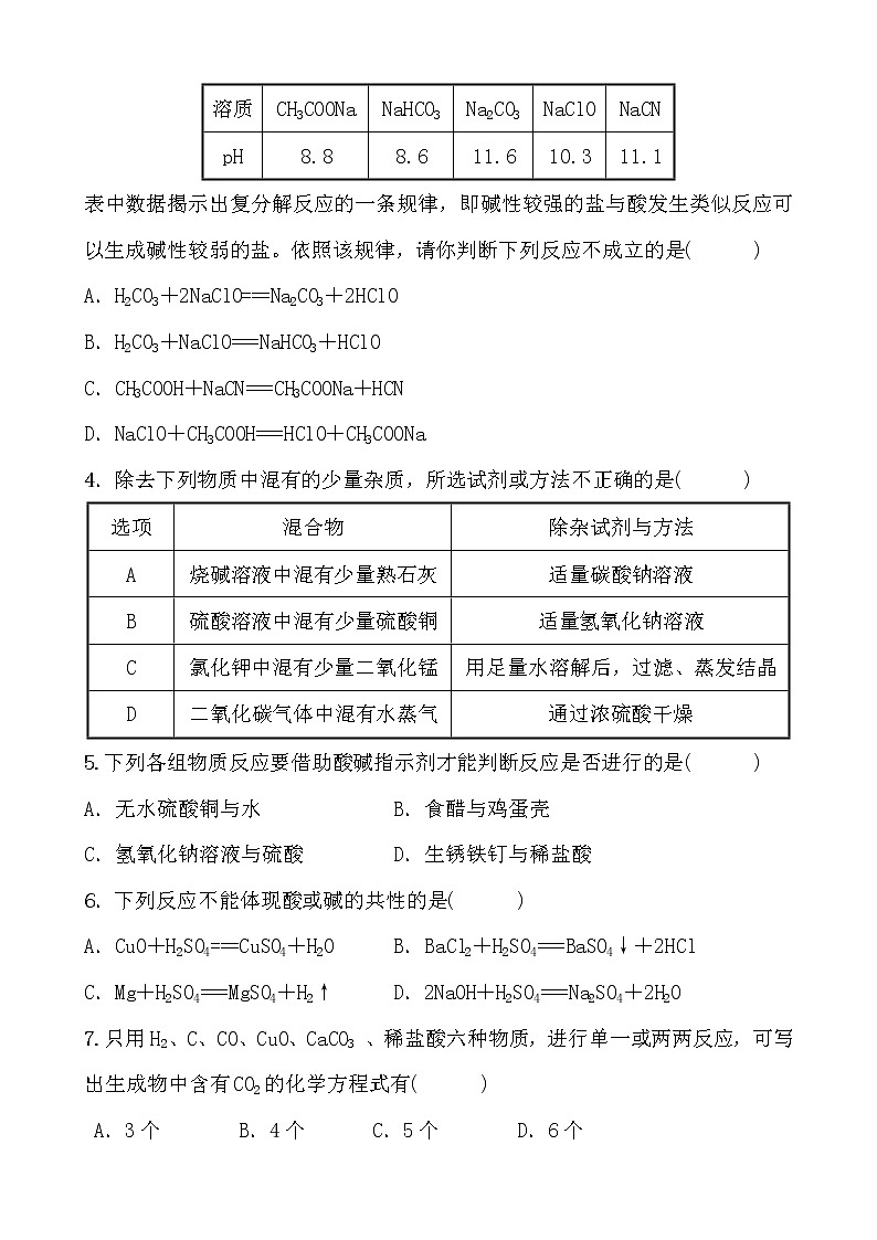 2022年浙教版科学+中考一轮复习+阶段检测卷(八)02