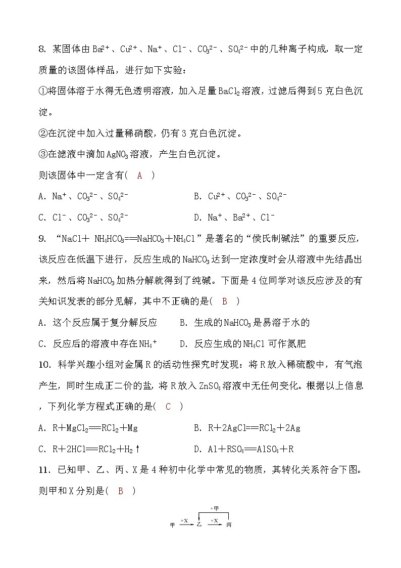 2022年浙教版科学+中考一轮复习+阶段检测卷(八)03