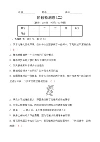 2022年浙教版科学+中考一轮复习+阶段检测卷(二)