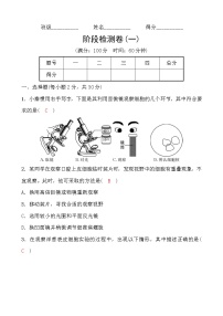 2022年浙教版科学中考一轮复习阶段检测卷(一)