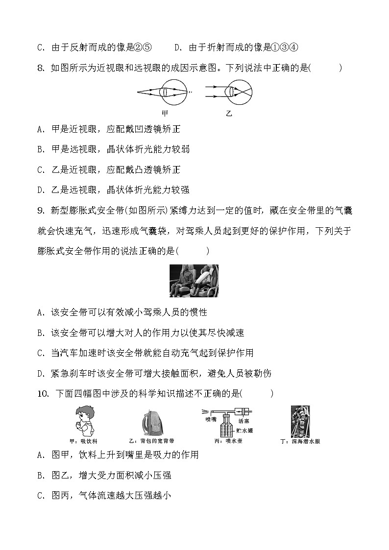 备战2022 浙教版科学 中考一轮复习 阶段检测卷(四)（学生）第3页