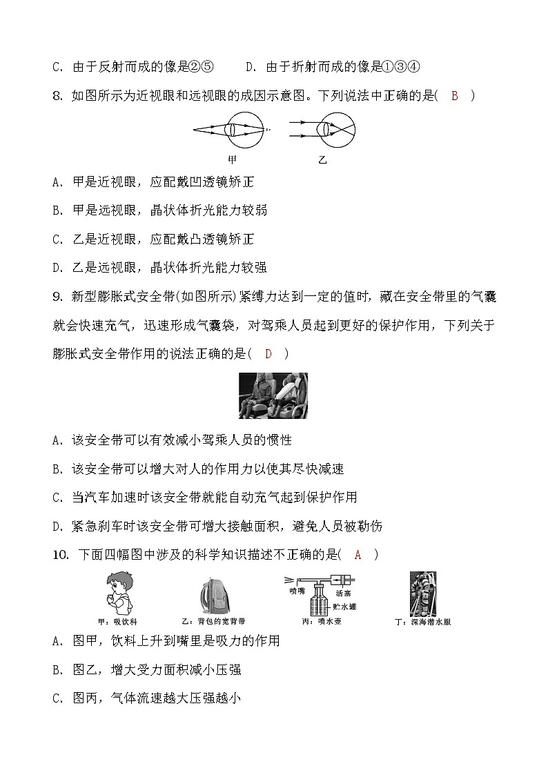 备战2022 浙教版科学 中考一轮复习 阶段检测卷(四)（教师）第3页