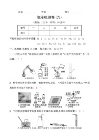 2022年浙教版科学+中考一轮复习+阶段检测卷(九)