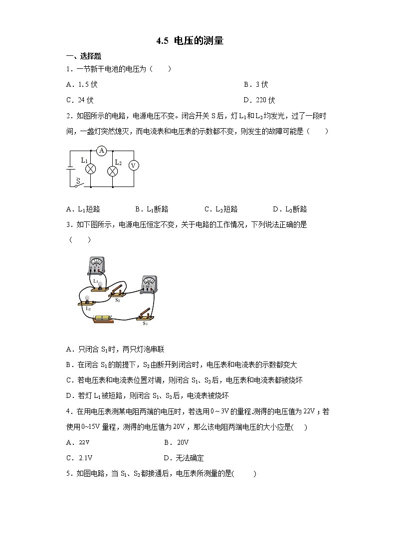 2021-2022学年浙教版科学八年级上册：4.5 电压的测量 练习题-含答案01