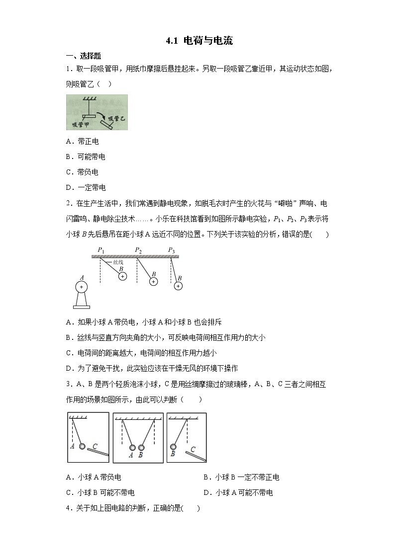 2021-2022学年浙教版科学八年级上册：4.1 电荷与电流练习题-含答案01