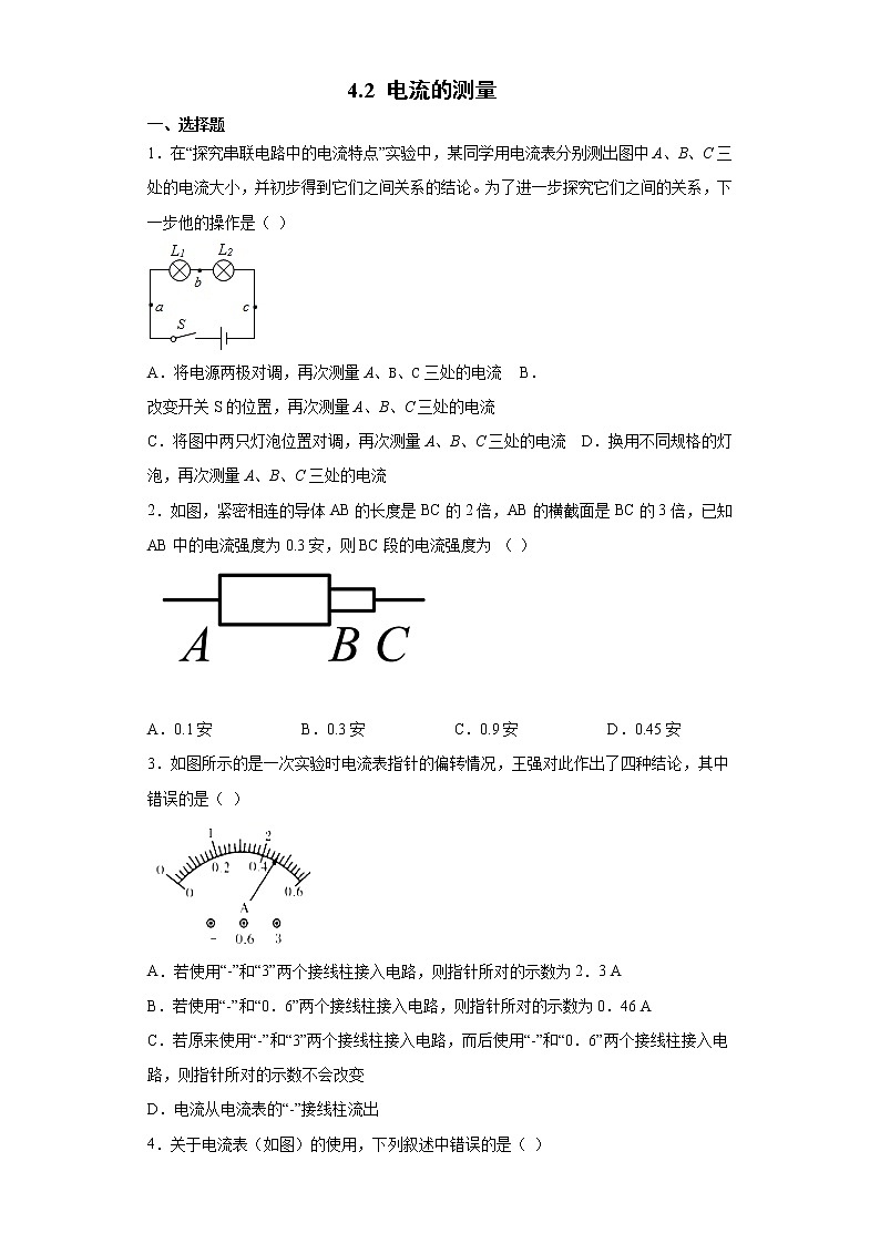 2021-2022学年浙教版科学八年级上册：4.2 电流的测量 练习题-含答案第1页