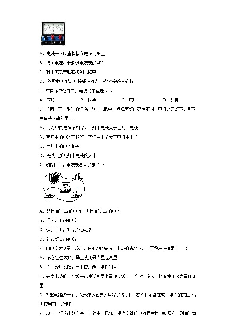 2021-2022学年浙教版科学八年级上册：4.2 电流的测量 练习题-含答案第2页