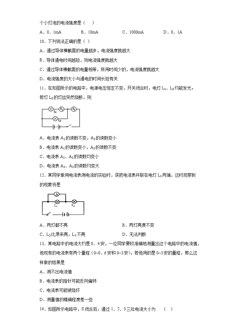 2021-2022学年浙教版科学八年级上册：4.2 电流的测量 练习题-含答案第3页