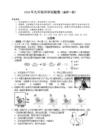 2020年浙江省杭州市富阳区中考一模科学试题及答案