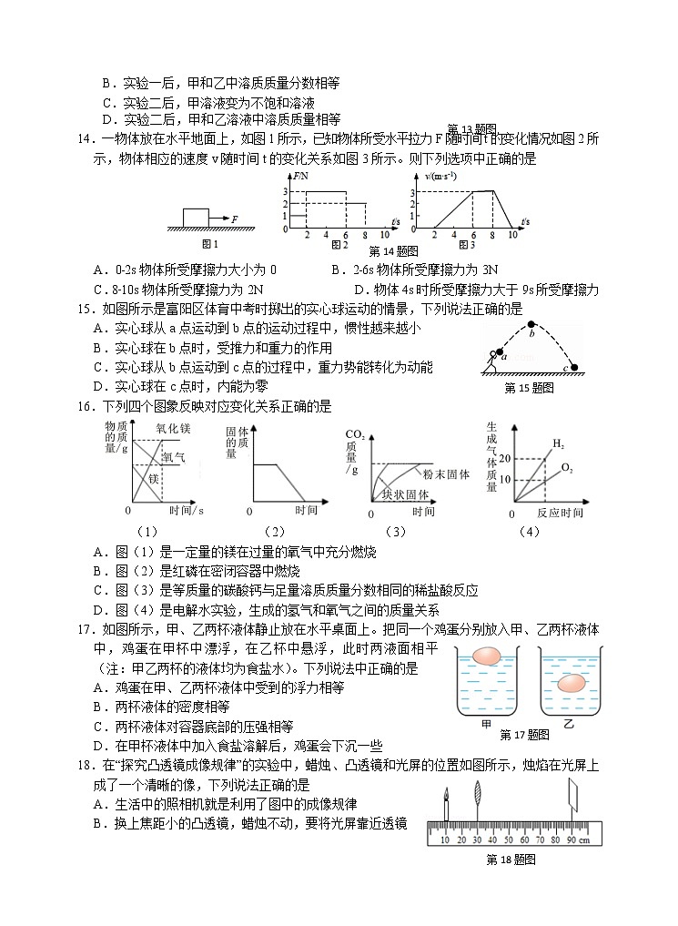 2020年浙江省杭州市富阳区中考一模科学试题及答案03