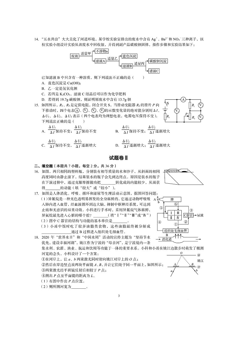 2020年浙江省宁波市初中学业水平考试科学试题及答案03