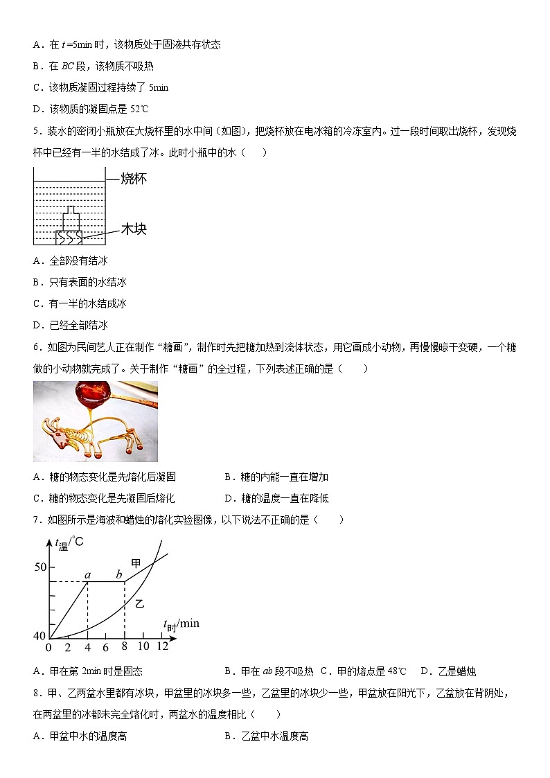 4.5熔化与凝固同步练习—2021-2022学年浙教版科学七年级上册第2页