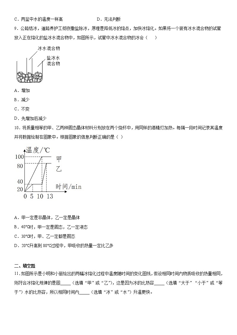 4.5熔化与凝固同步练习—2021-2022学年浙教版科学七年级上册第3页