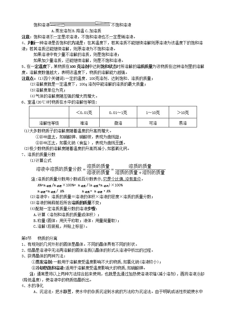 教科版科学八年级上册知识点汇总第3页
