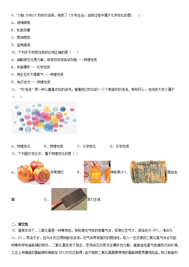 4.8物理性质与化学性质过关练习—2021-2022学年浙教版科学七年级上册02
