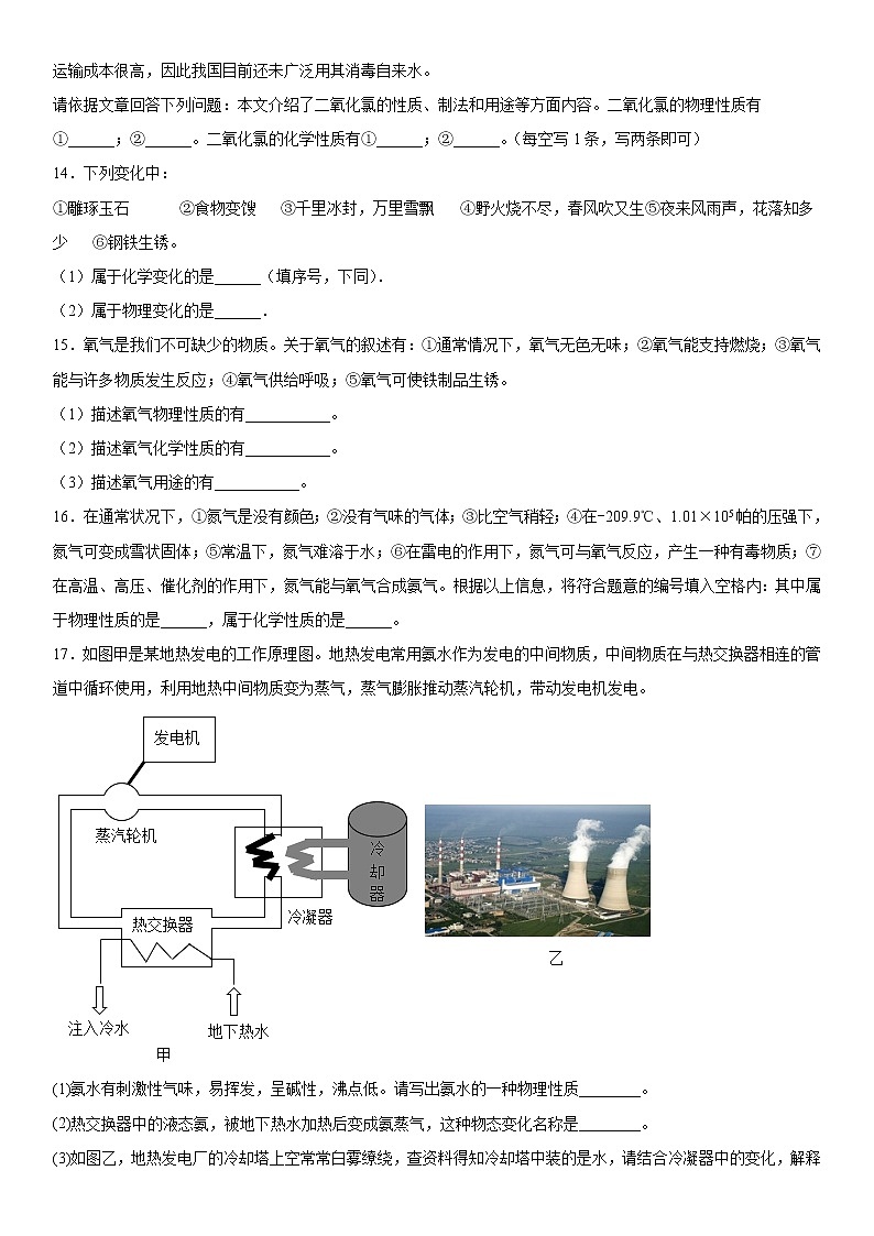 4.8物理性质与化学性质过关练习—2021-2022学年浙教版科学七年级上册03