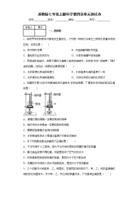 浙教版七年级上册第4章 物质的特性综合与测试单元测试课时训练