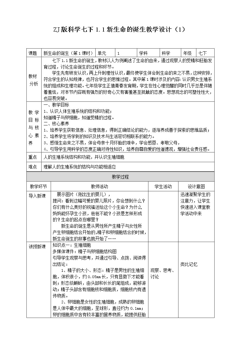 1.1新生命的诞生 第1课时 (课件+教案+导学案）01