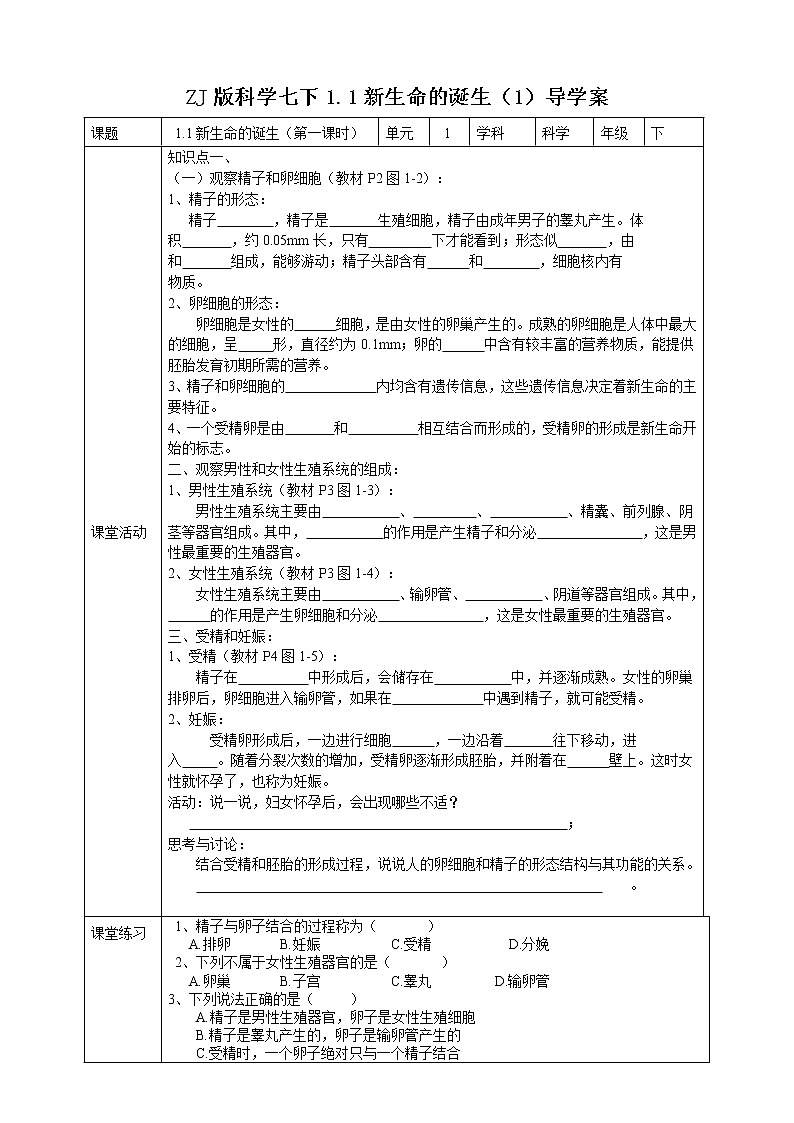 1.1新生命的诞生 第1课时 (课件+教案+导学案）01