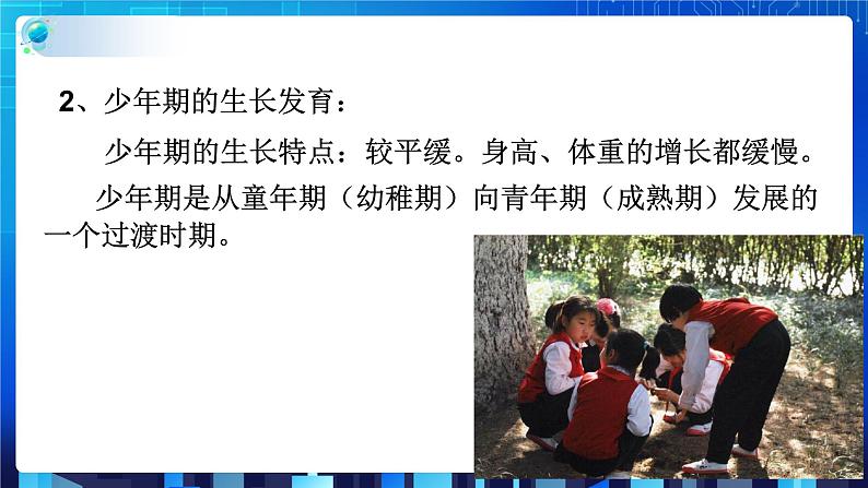 ZJ版七下1.2走向成熟（1）第7页