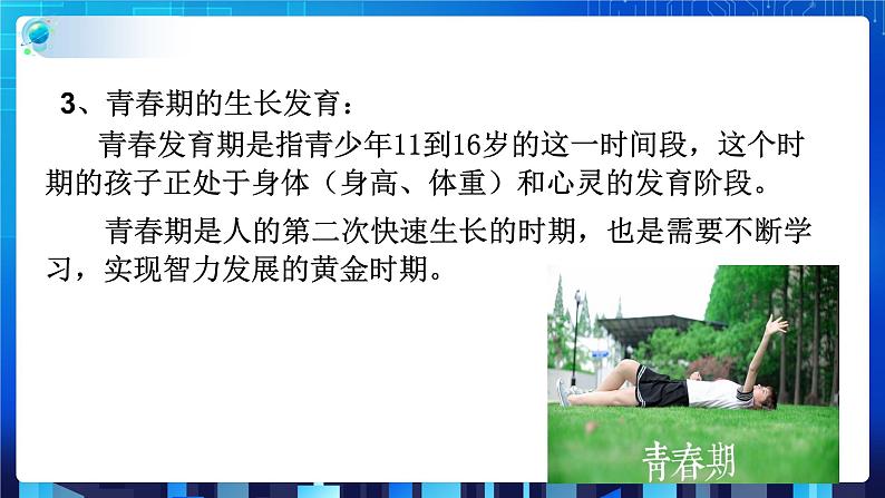 ZJ版七下1.2走向成熟（1）第8页