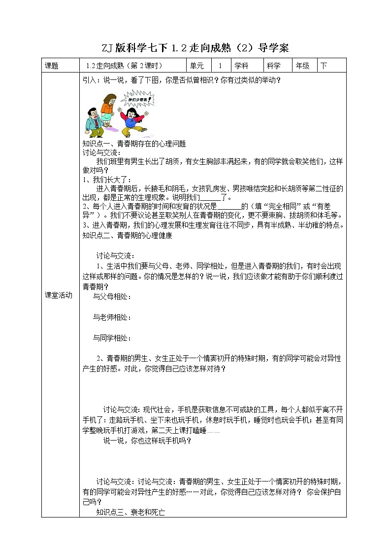 1.2走向成熟 第2课时  (课件+教案+导学案）01