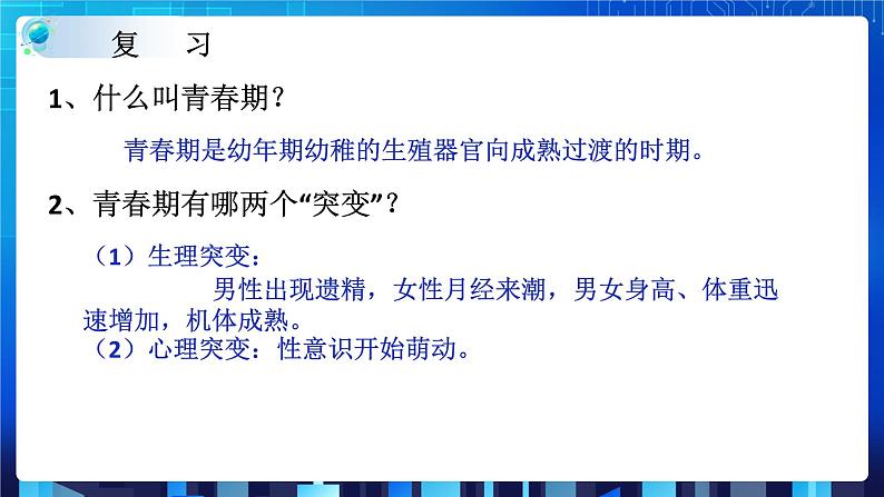 1.2走向成熟 第2课时  (课件+教案+导学案）02