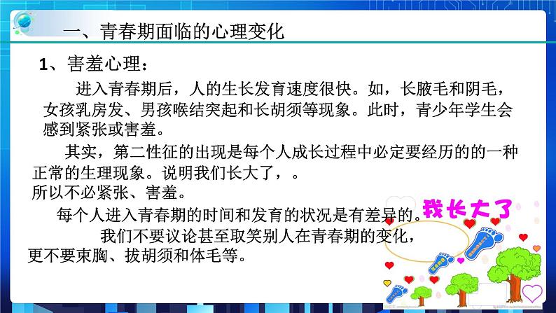 1.2走向成熟 第2课时  (课件+教案+导学案）04