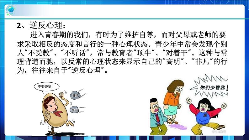 1.2走向成熟 第2课时  (课件+教案+导学案）05