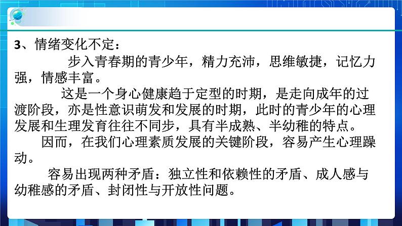 1.2走向成熟 第2课时  (课件+教案+导学案）06