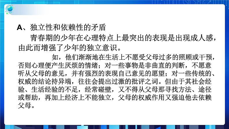 1.2走向成熟 第2课时  (课件+教案+导学案）07