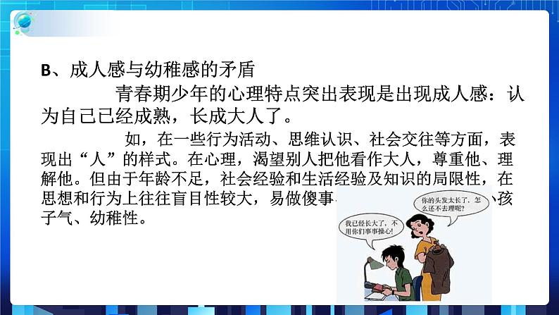 1.2走向成熟 第2课时  (课件+教案+导学案）08